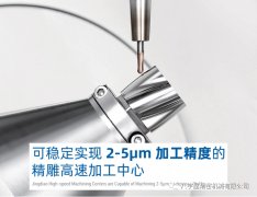 北京精雕高速加工中心刀柄方案