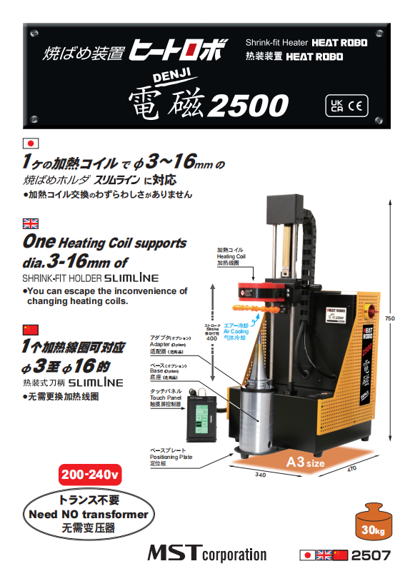 日本恩司迪MST热缩刀柄专用热缩机